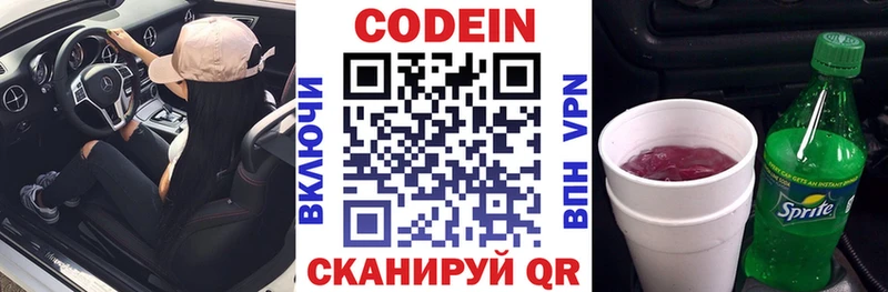 Купить Изобильный Codein Purple Drank